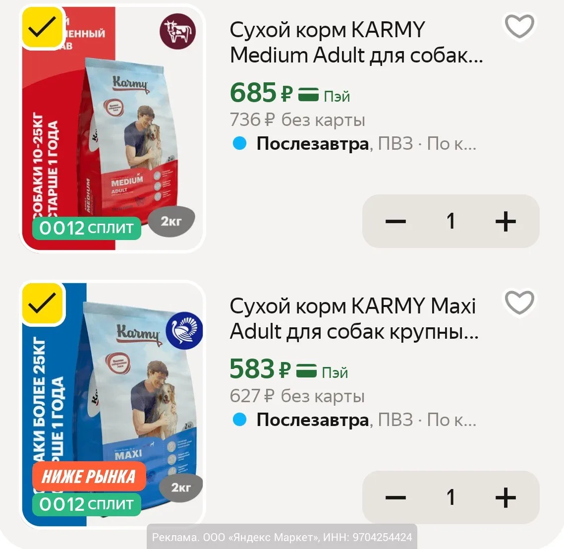 На Яндекс Маркет сейчас сухой корм KARMY Medium Adult для собак средних пород, 2 кг за 583₽ с промок
