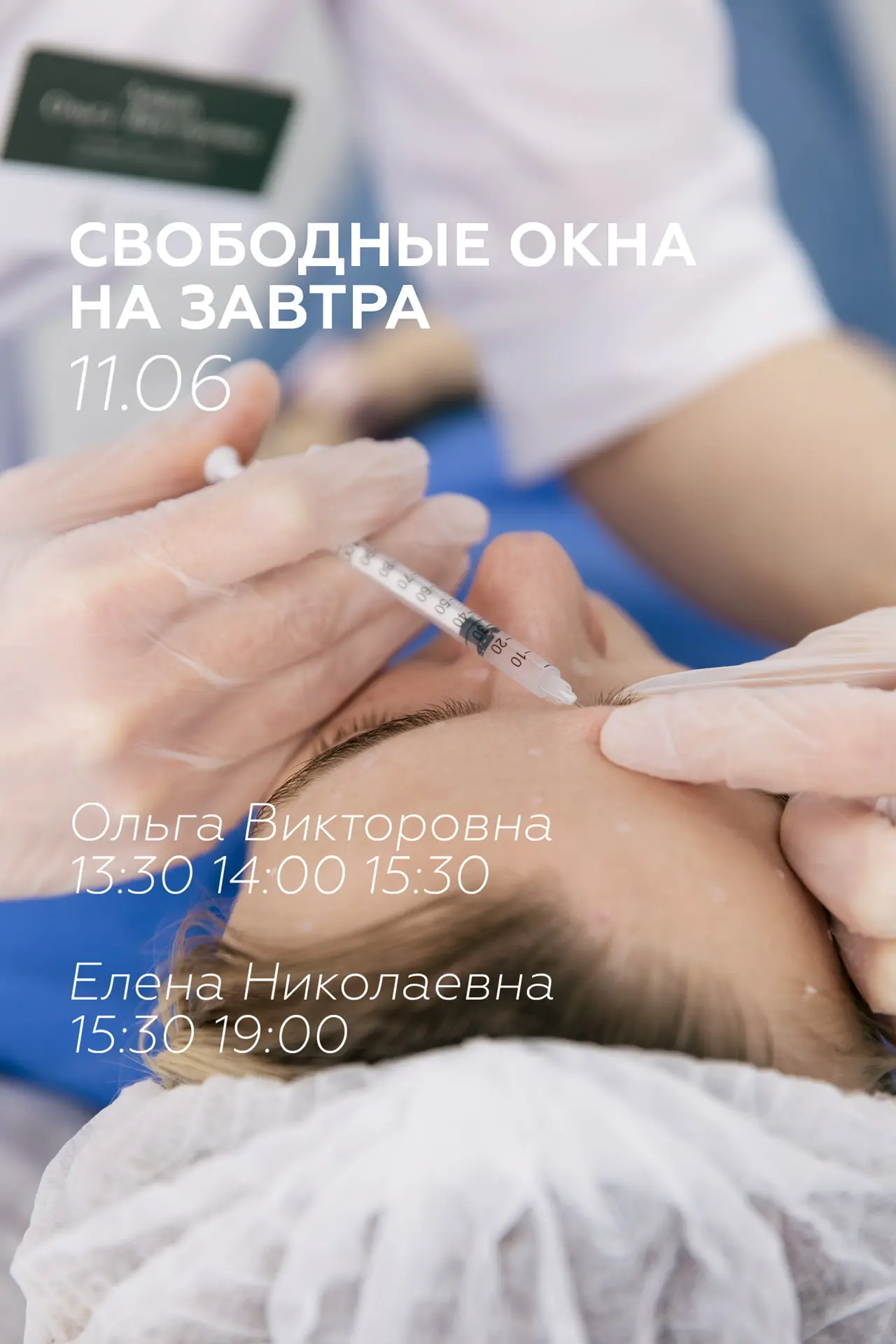 Ждем Вас завтра в клинике ЛОВ 😇🩵