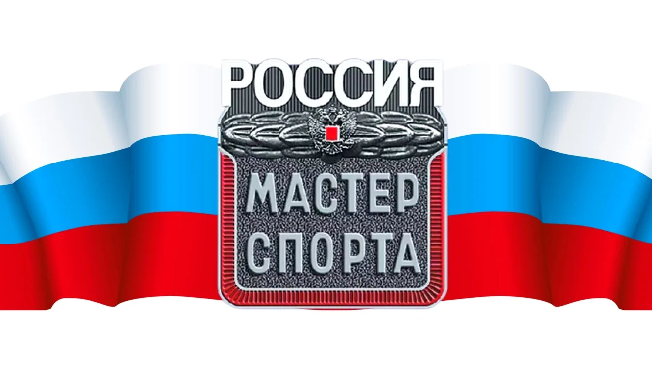 В спортивной школе "Лидер" знаменательное событие - 29.05.2026 г. приказом  Министерства спорта Росс