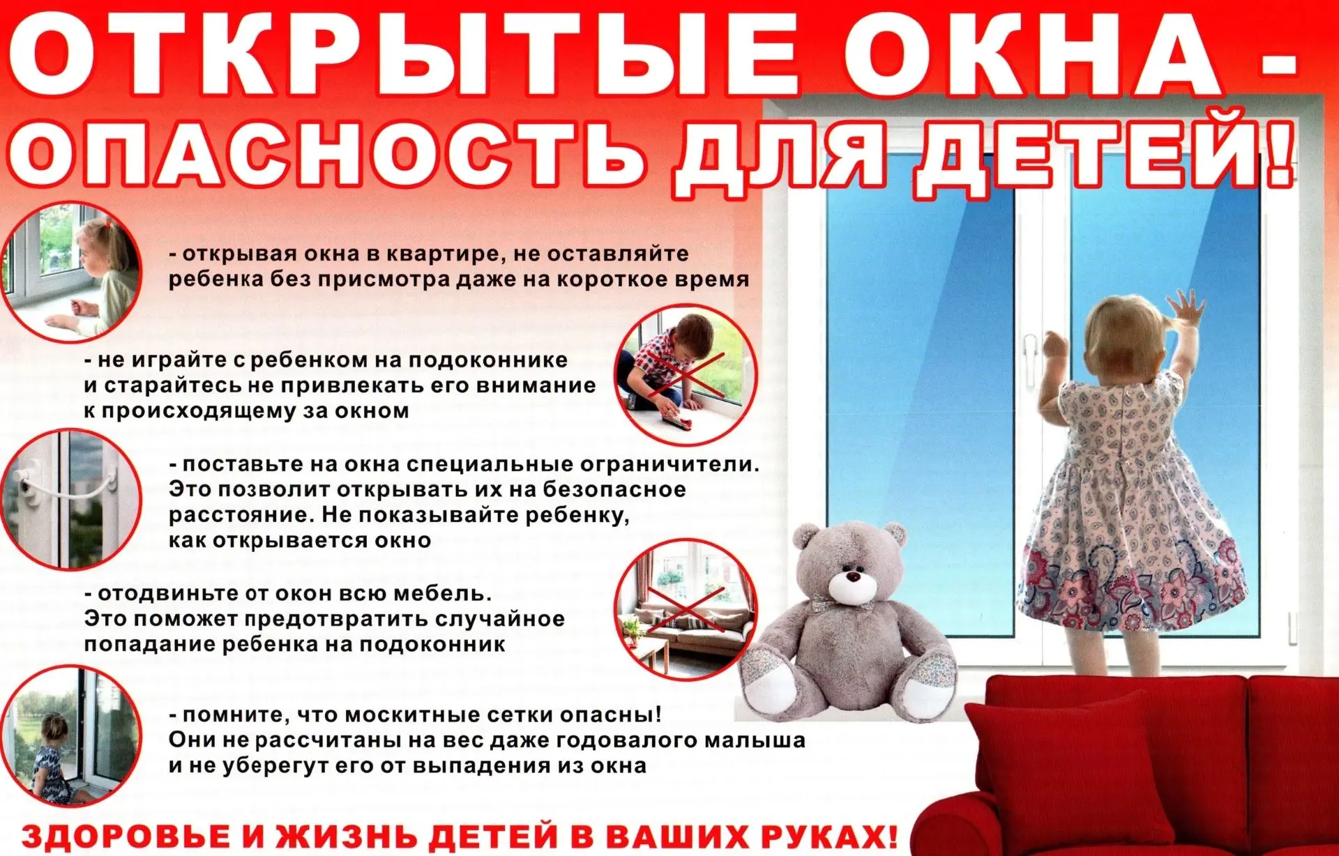Памятка для родителей: «Безопасные окна»

Ежегодно с наступлением тепла отмечается рост несчастных с
