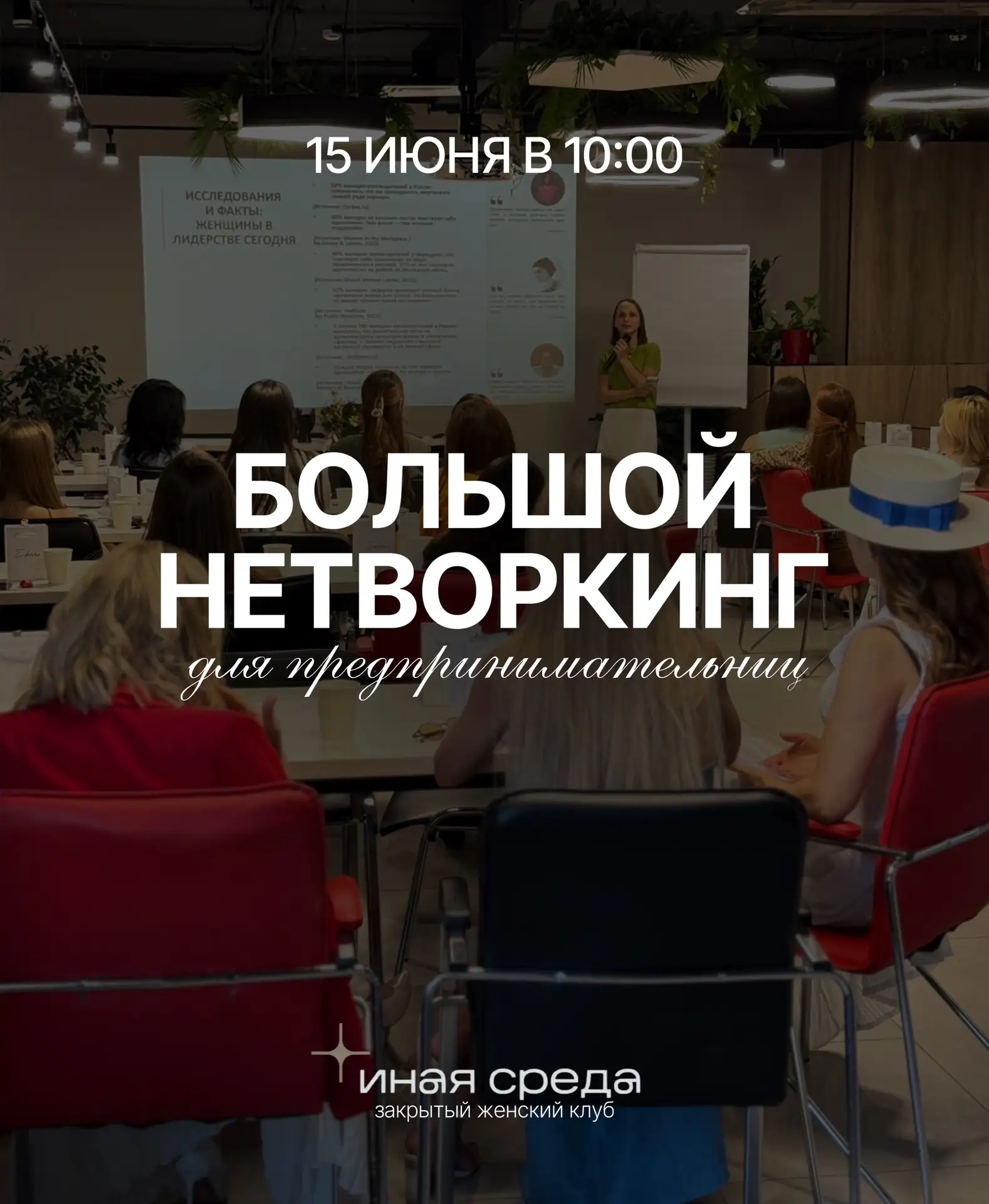 День открытых дверей клуба «Иная Среда» ✍🏻

Лучшая возможность для предпринимателя найти единомышле