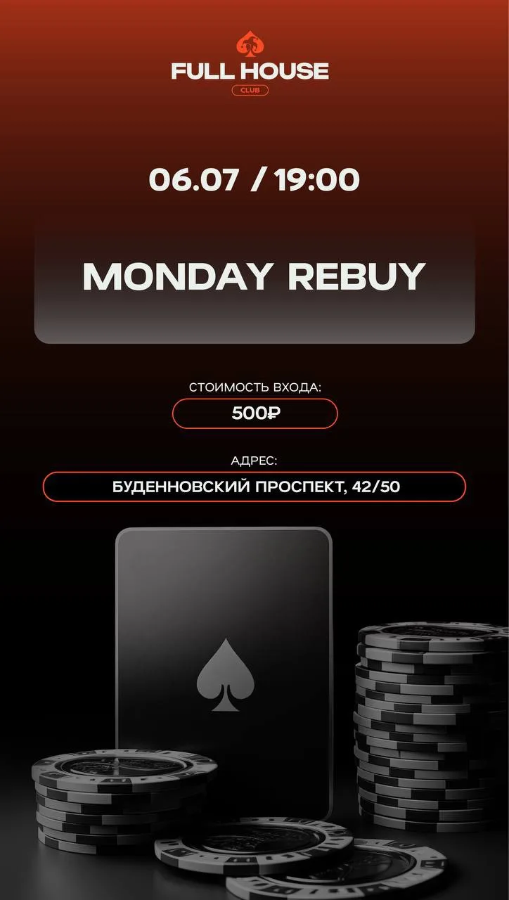 MONDAY REBUY | СЕГОДНЯ

🕖 Старт: 19:00  
💰 Вход: 500₽  
🏆 Гарантия: 10 000 очков рейтинга  
🪙 Ст