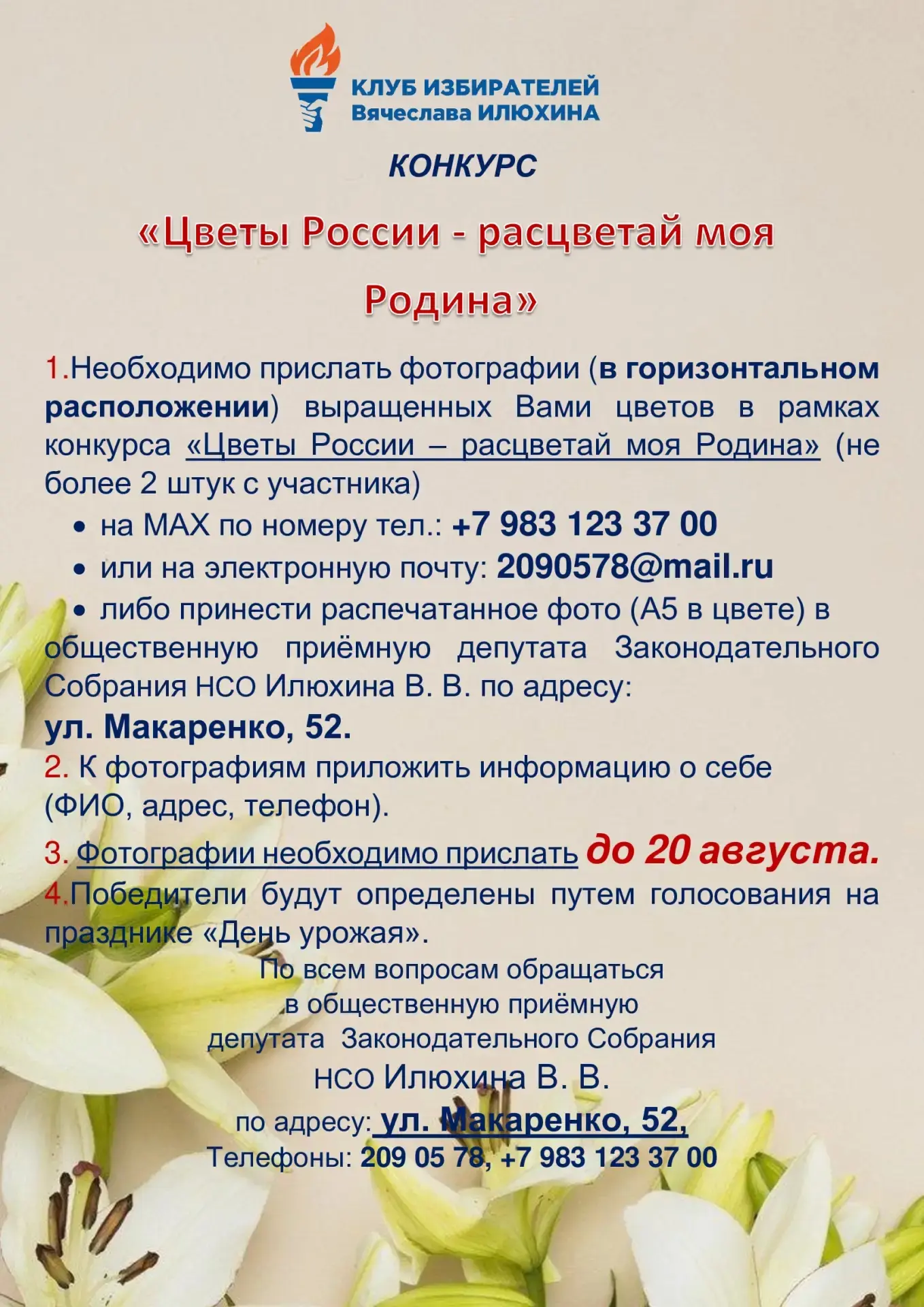 Внимание! Конкурс!