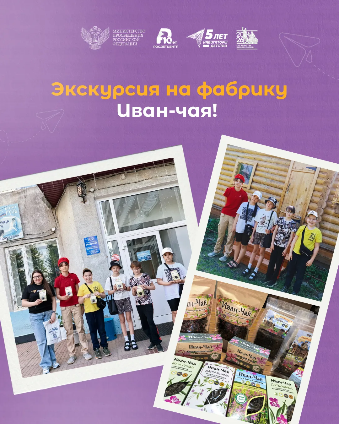 🍃Вкус Сибири в каждой чашке: экскурсия на чайную фабрику в Усть-Илимске!

Там бережно возрождают ру