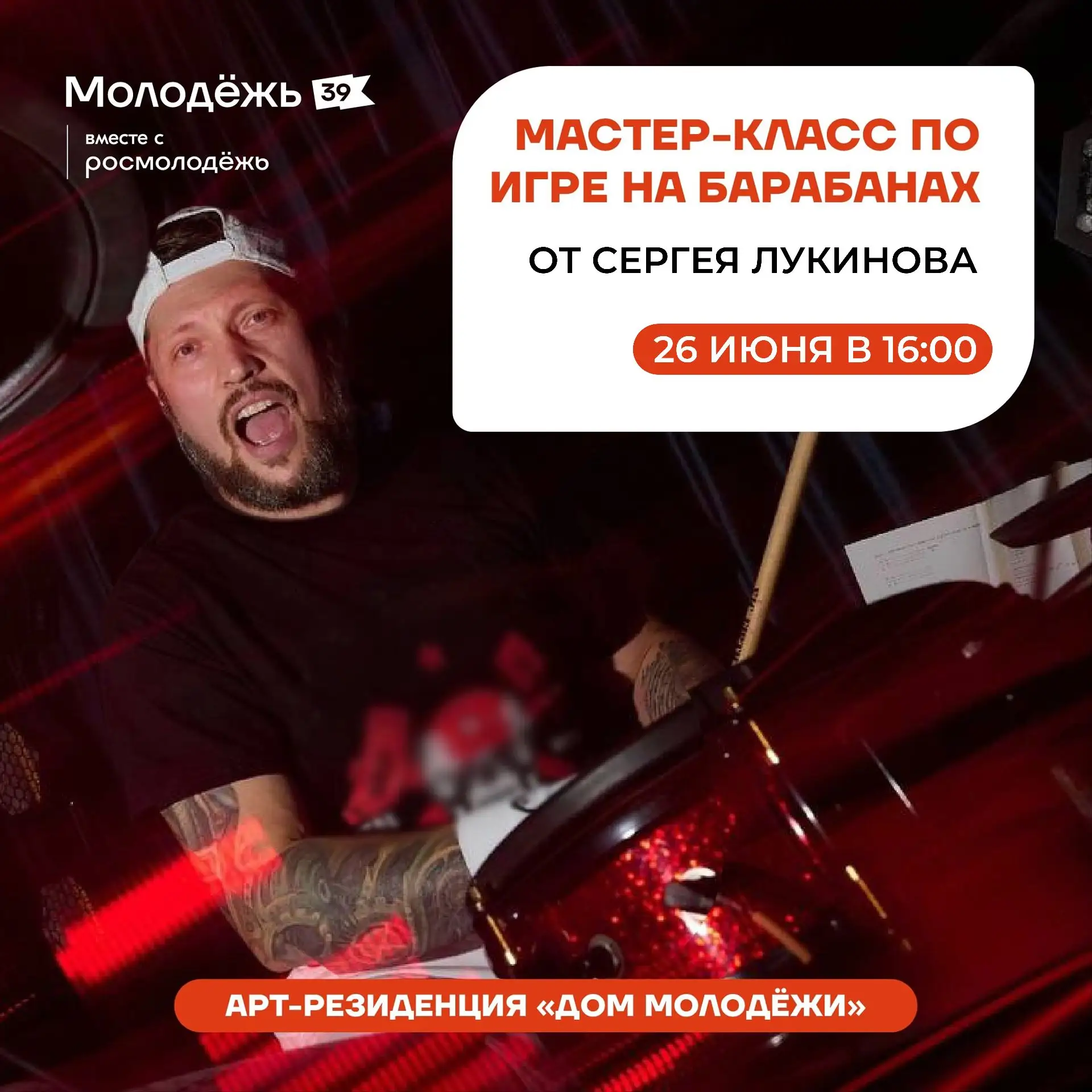 Почувствуй ритм!

У тебя есть уникальная возможность погрузиться в мир барабанов и открыть для себя 