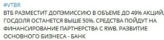 Давайте попробуем оценить допэмиссию ВТБ

#мысли_управляющего 
#VTBR

Рынок при слове допэмиссия рас