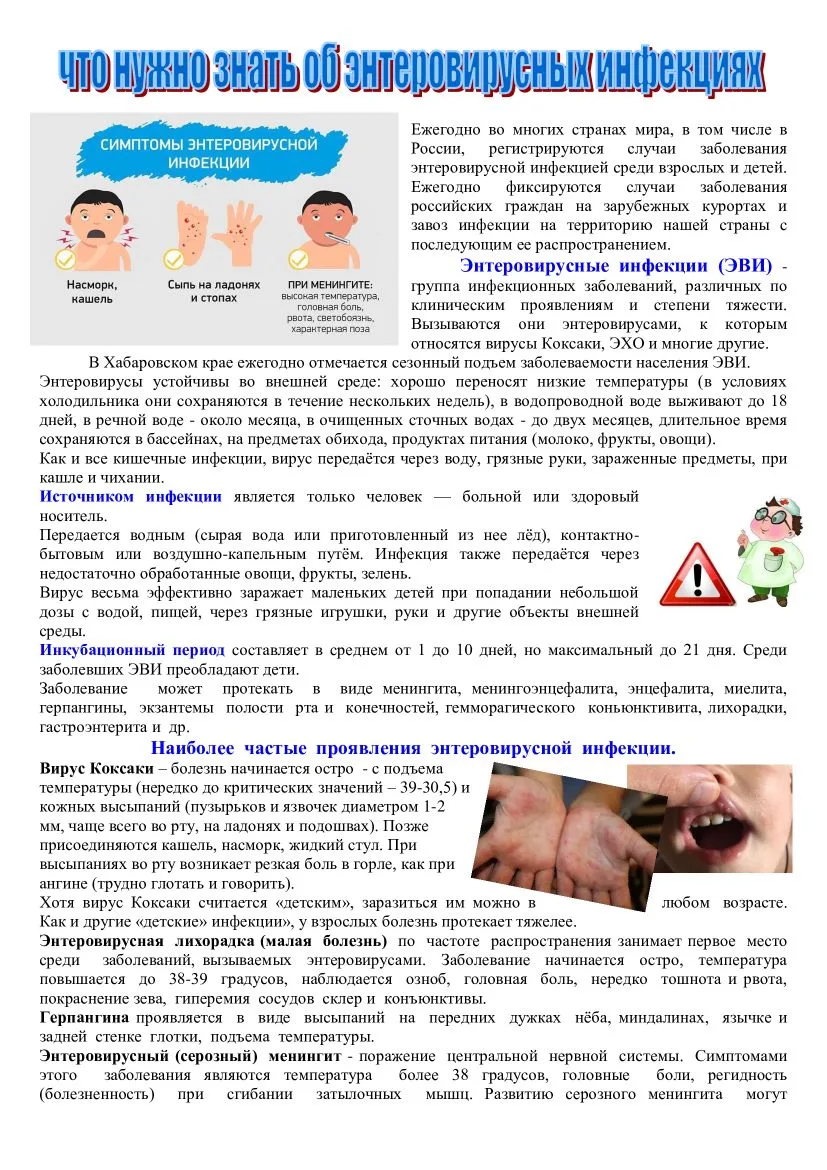 ФБУЗ "Центр гигиены и эпидемиологии в Хабаровском крае" предлагает ознакомиться   с памятками по киш