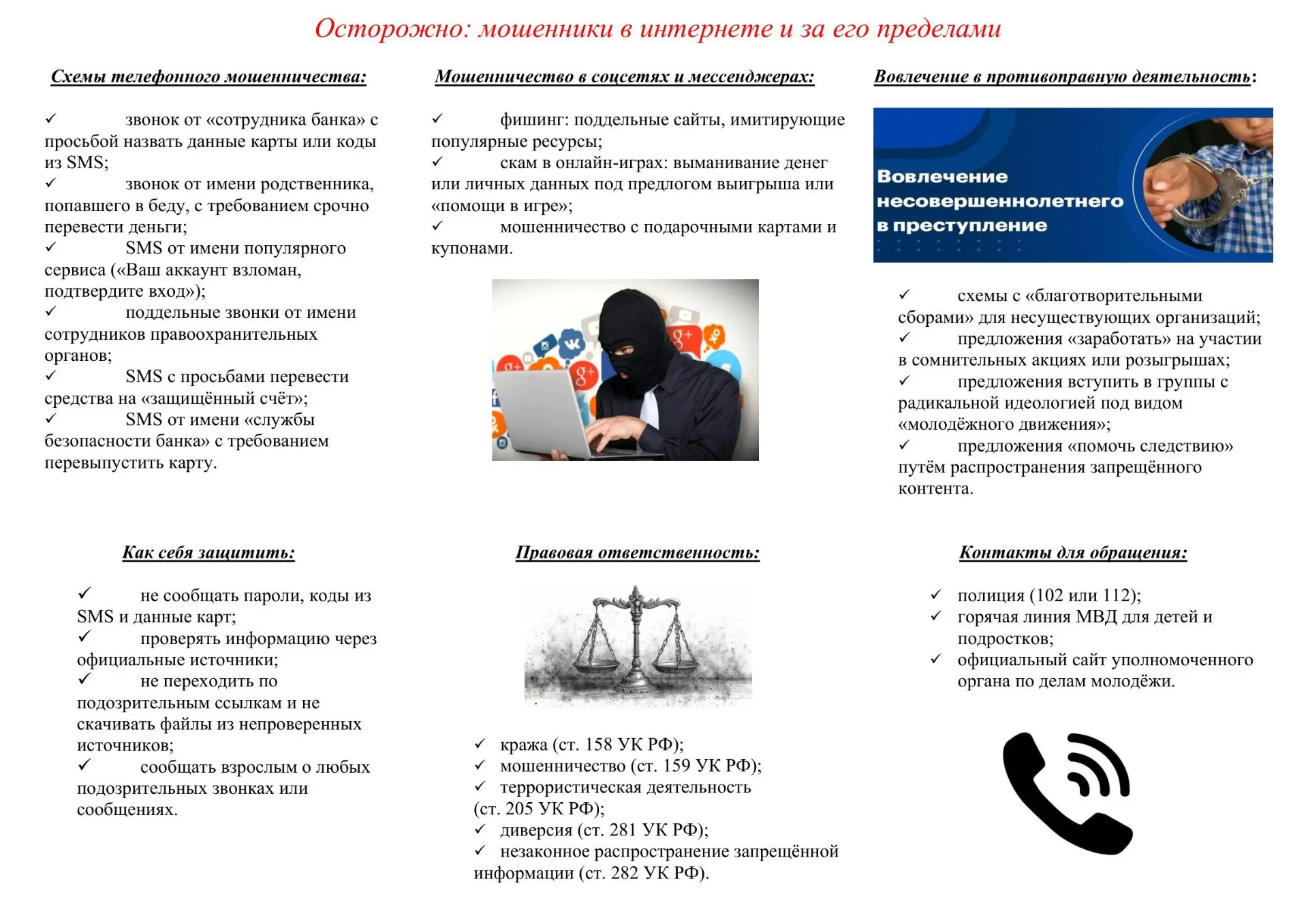 Осторожно мошенники! #безопасность