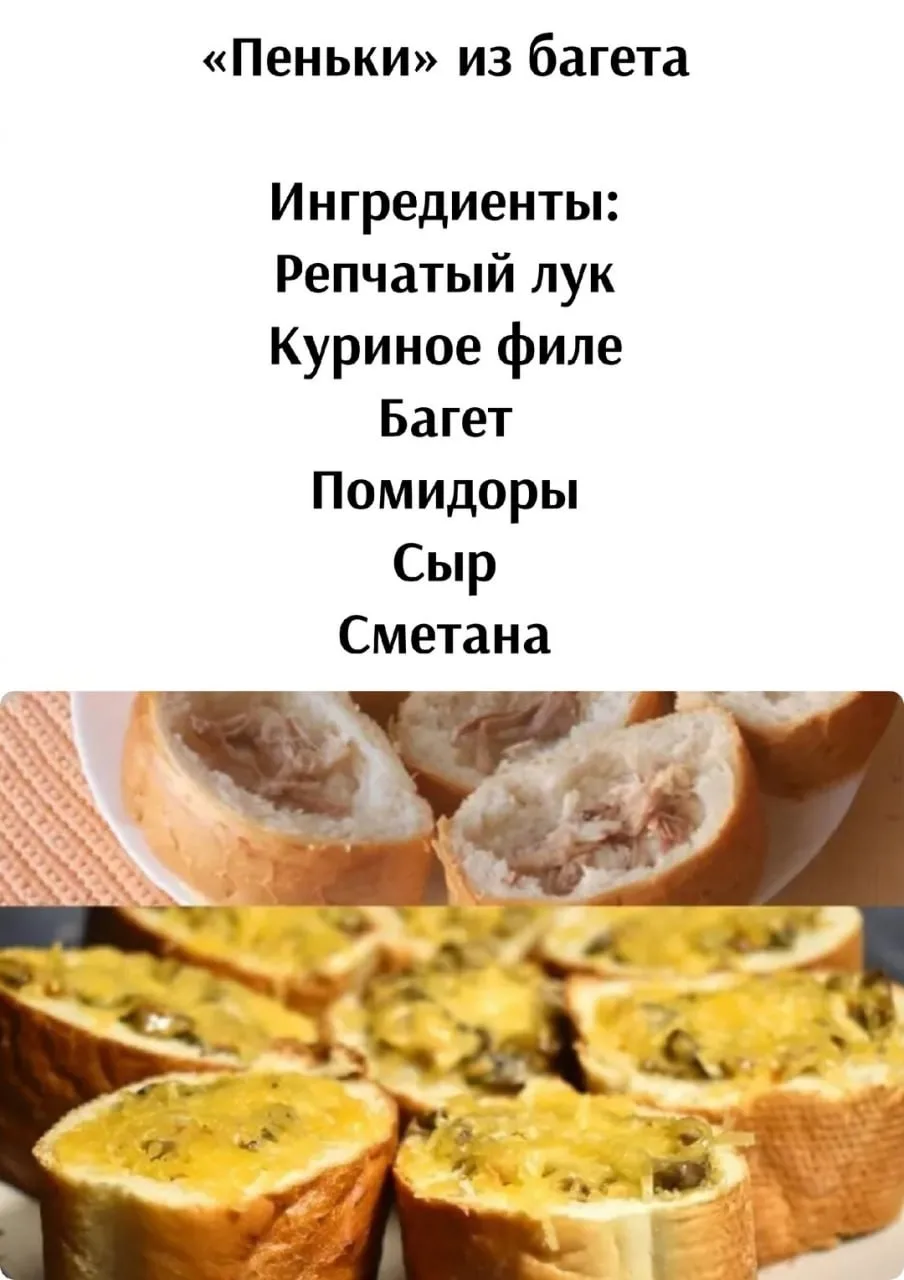 «Πeньки» из бaгeтa

Приятного аппетита!

Кухня Еда Простые Рецепты Кулинария

https://max.ru/prostay