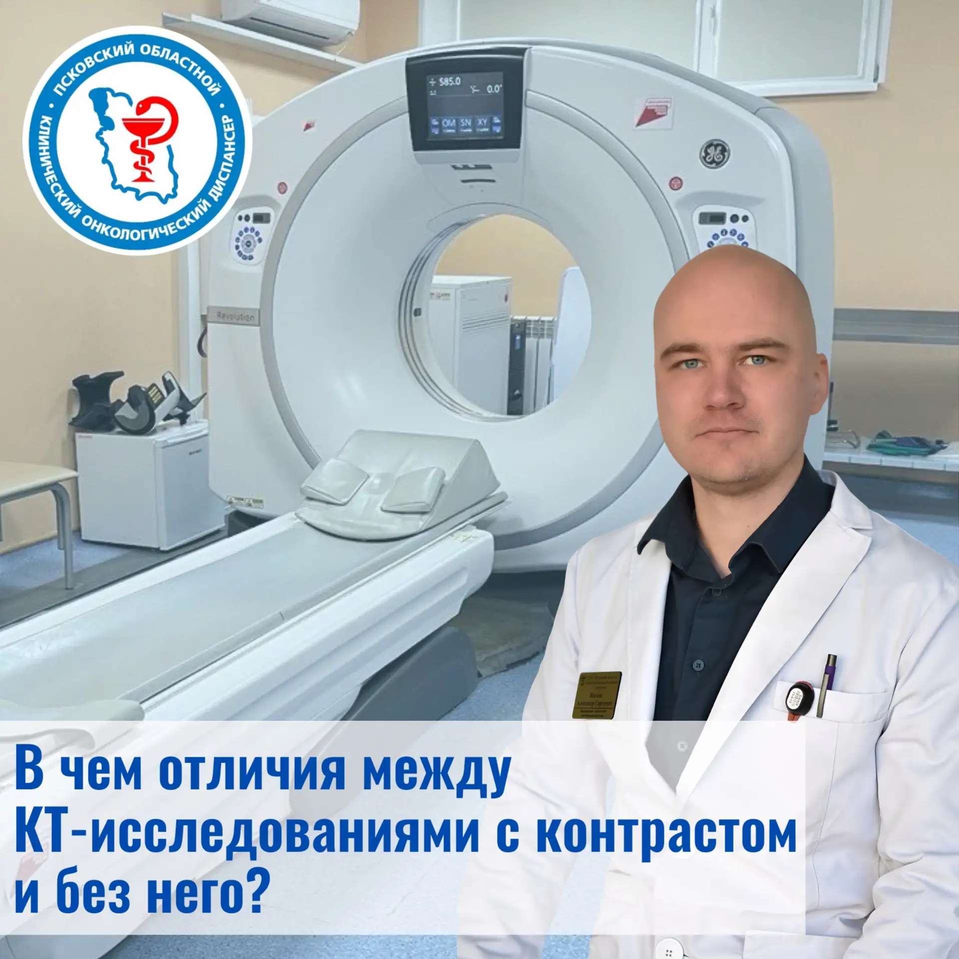 В чем отличия между КТ-исследованиями с контрастом и без него? Рассказывает врач рентгенолог высшей 
