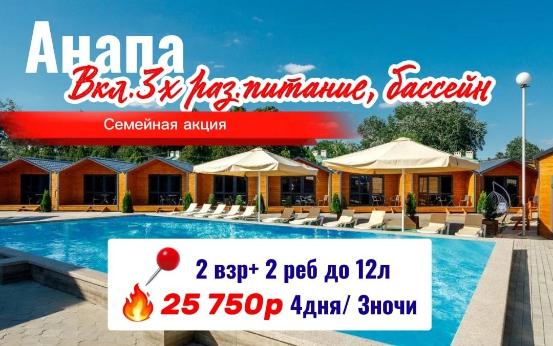🚨 СЕМЕЙНАЯ АКЦИЯ В АНАПЕ!

✔️2 ВЗРОСЛЫХ + ❗2 ДЕТЕЙ ДО 12 ЛЕТ – ПО СУПЕРЦЕНЕ!

Отель «Шарм» 3🌟 – ую