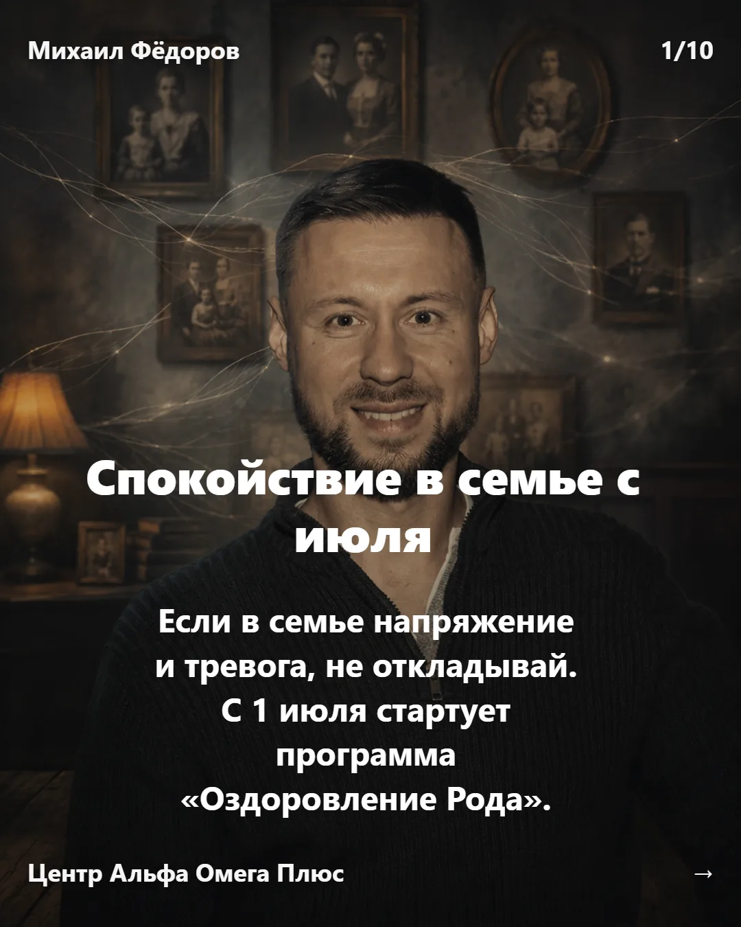 Семья — это не только люди рядом.
Это пространство, в котором мы набираемся сил или, наоборот, незам