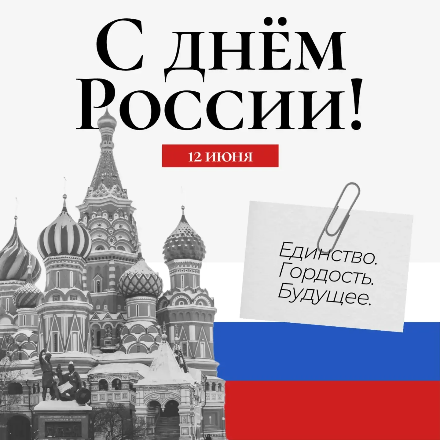 Уважаемые жители Бежаницкого муниципального округа! Поздравляю вас с одним из главных государственны