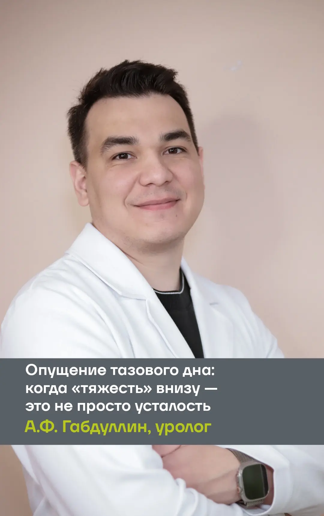 Опущение тазового дна: когда «тяжесть» внизу — это не просто усталость

Добрый день, дорогие женщины