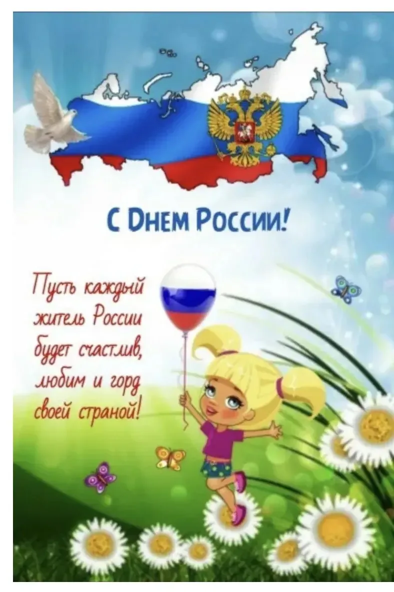 12 июня, наша страна отмечает важный праздник — День России! 🇷🇺 Мы с ребятами провели этот день ве