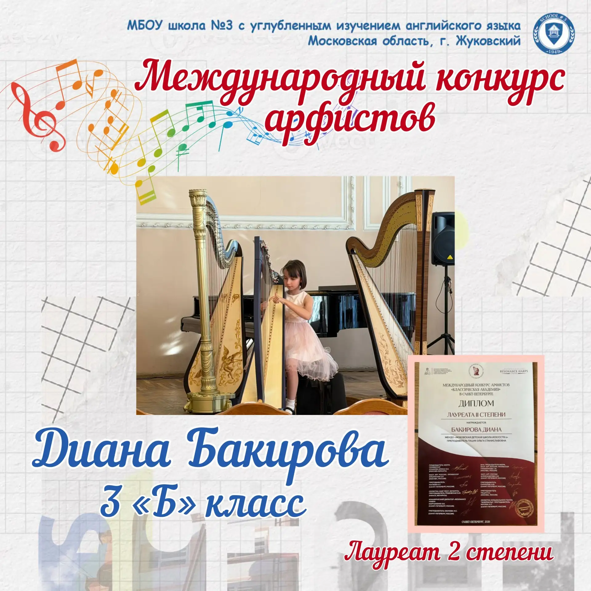 🎶✨ Гордимся успехами наших талантливых учеников! ✨🎶

Ученица 3 «Б» класса Бакирова Диана стала Лау