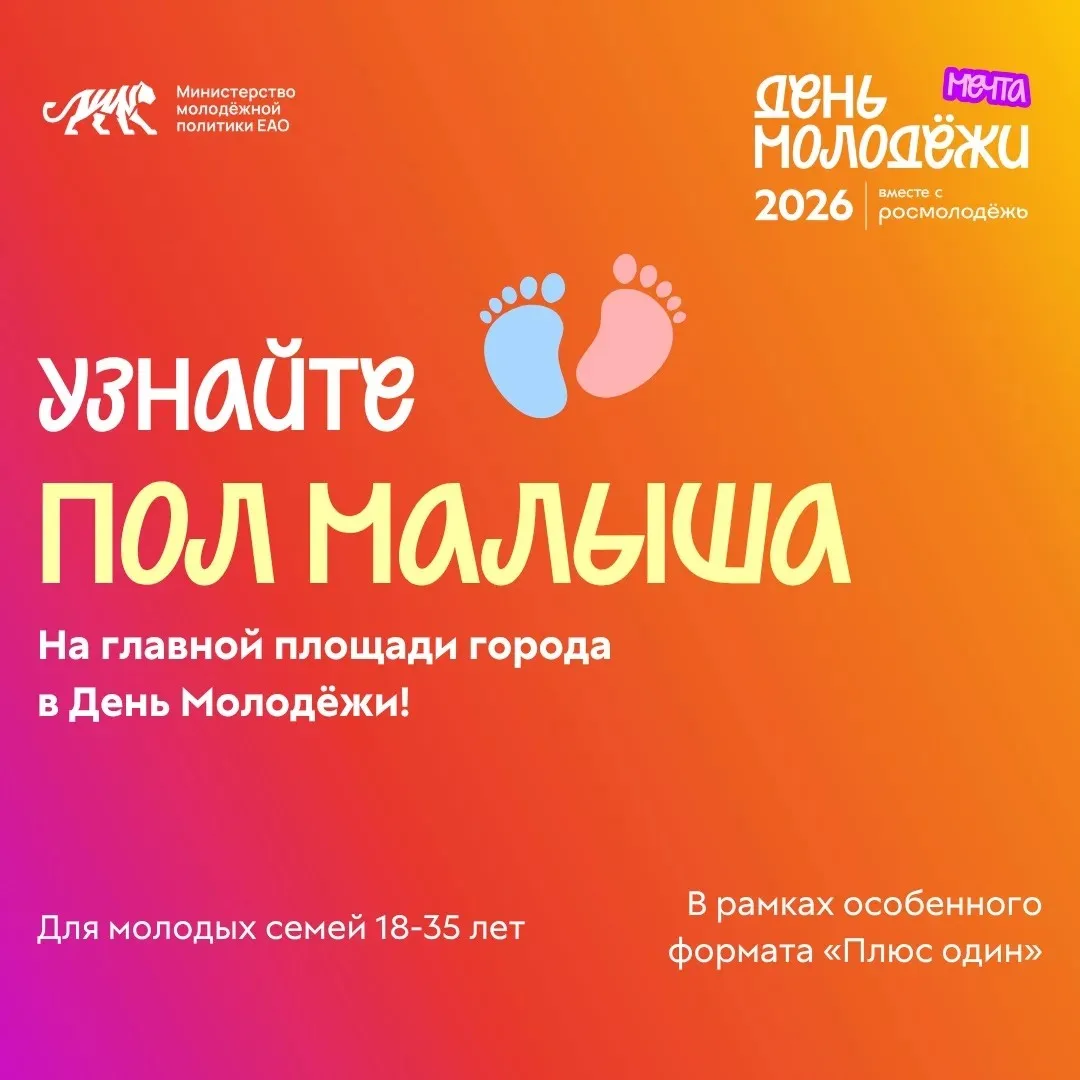🚀  Хотите узнать пол малыша на главной сцене города?

Друзья, скоро День молодежи, и там будет сюрп