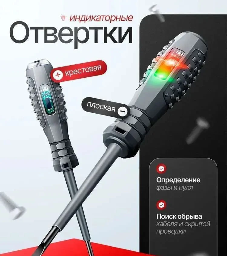 Индикаторная отвертка тестер набор 2 шт для электрика, скрытой проводки, пробник 220В

67 ₽
222 ₽

С