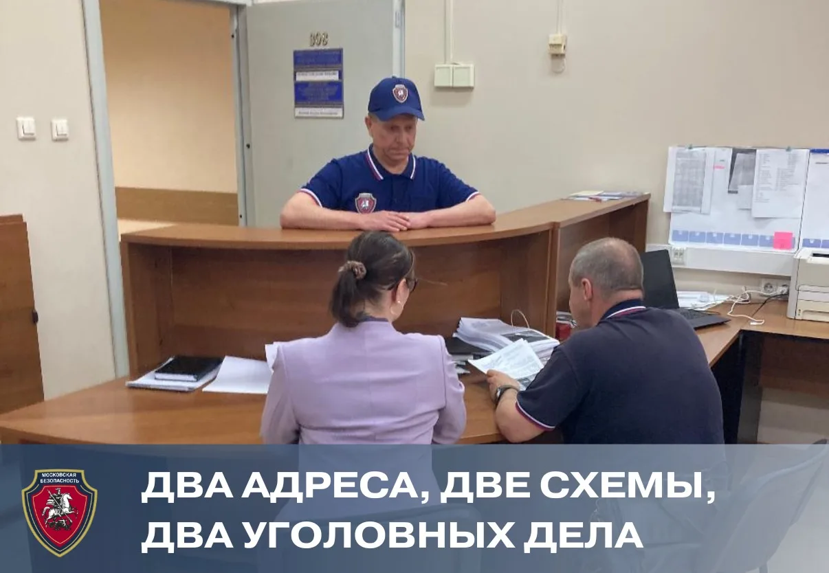 В СВАО и ЗелАО сотрудники «Московской безопасности» помогли полиции пресечь фиктивную регистрацию.

