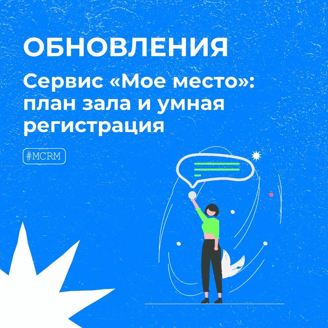 ⚡️Обновления в сервисе «Мое место»: бронирования, зал и умная регистрация

Выпускаем три важных обно