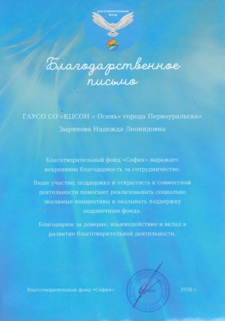 🎉На прошлой неделе директор центра «Осень» Зырянова Надежда Леонидовна посетила торжественное мероп