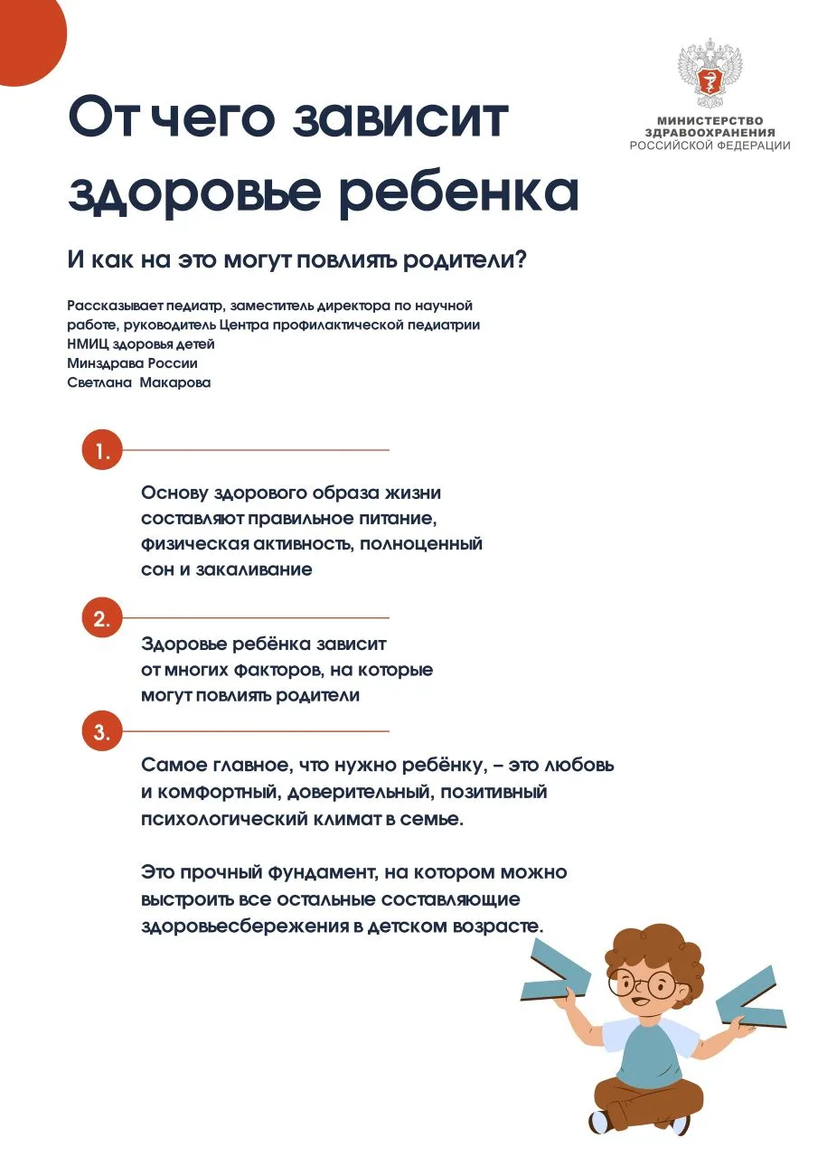 ❤ ️От чего зависит здоровье ребёнка, и на что могут повлиять родители? 

Здоровье ребёнка зависит от