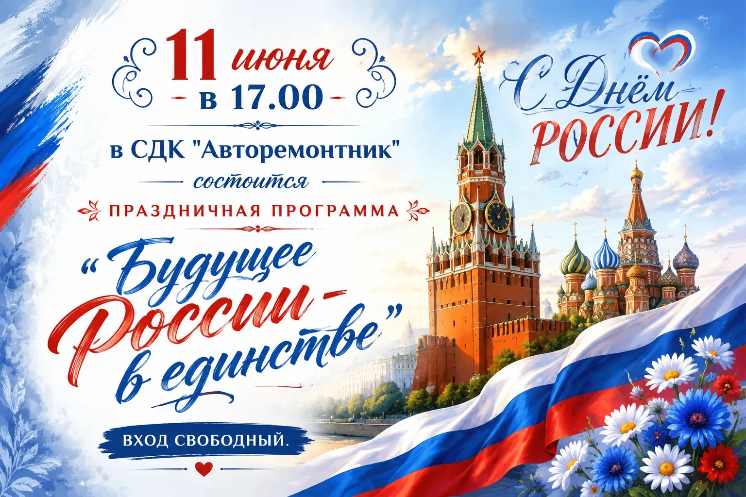 Уважаемые односельчане и гости нашего села!
Приглашаем вас на концертную программу, посвящённую Дню 