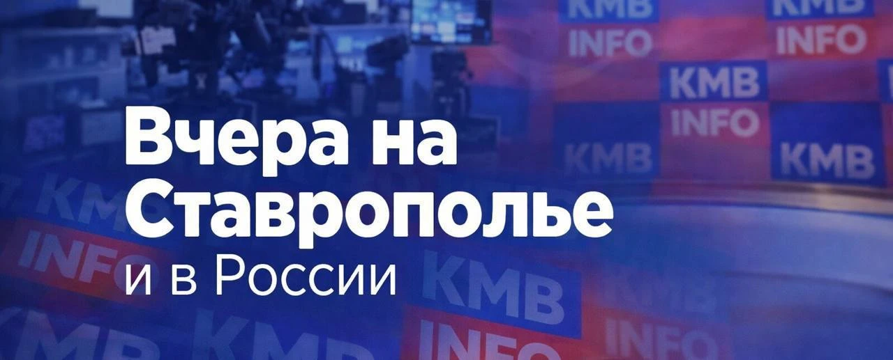 📌 Вчера на Ставрополье и КМВ:

→ Блогер раскритиковала сервис аэропорта Минеральные Воды. — подробн