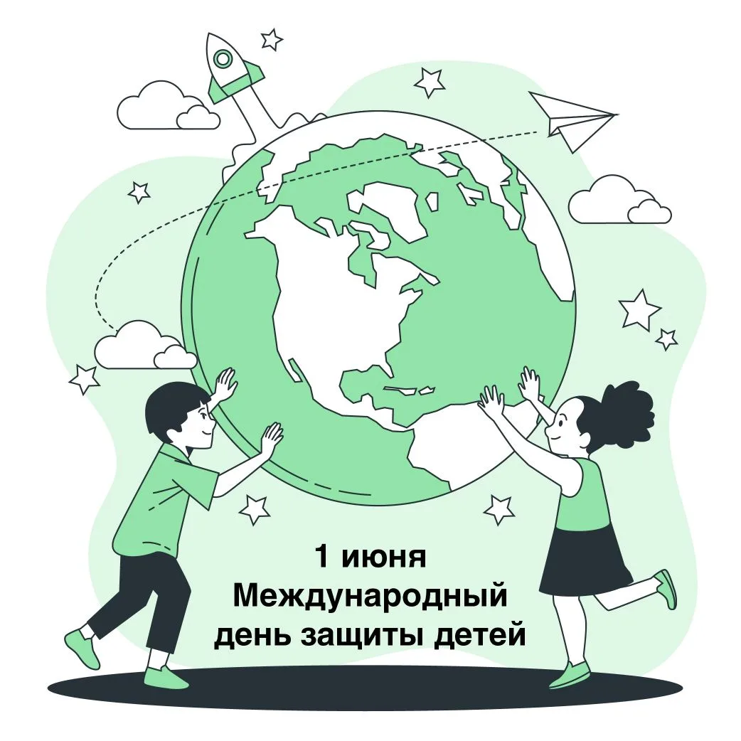 1 июня –  День защиты детей

Дорогие родители! В этот день хотим напомнить о важных вещах - здоровье