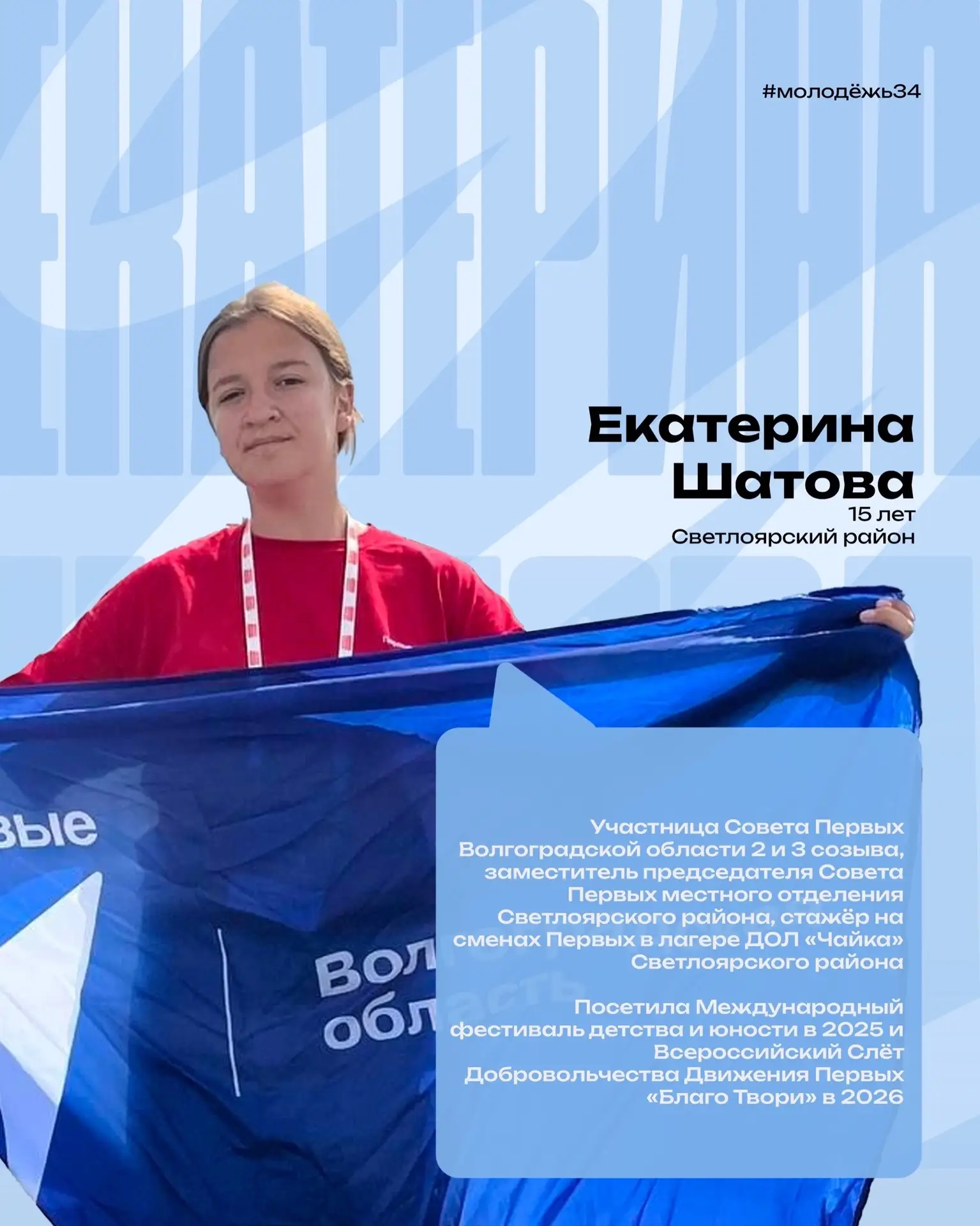 Не перестаём удивляться, какая у нас замечательная молодёжь 💙

Знакомьтесь — Екатерина Шатова. В св