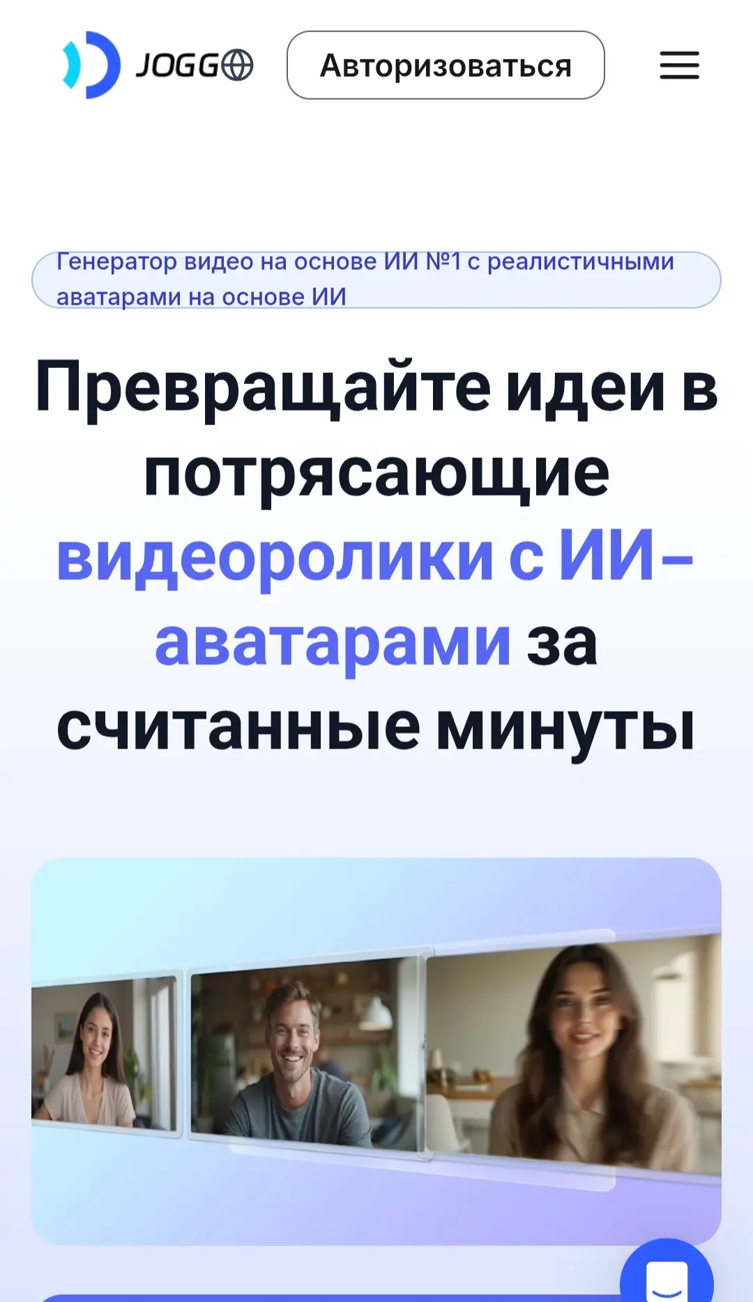 Создаем видео с ИДЕАЛЬНЫМ качеством липсинка — сервис JoggAI создает говорящие ИИ-аватары БЕЗ камер 