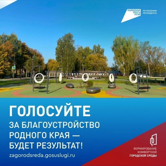 Вы — авторы перемен. Голосуйте за преображения в регионе

Обновленные парки, скверы, детские и спорт