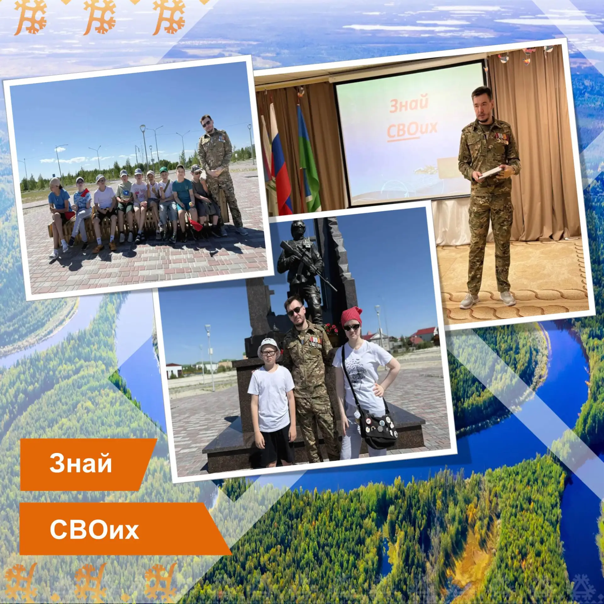 День героев на площадке краткосрочного пребывания «Юные россияне» 🇷🇺
В этот день мы рассказываем р