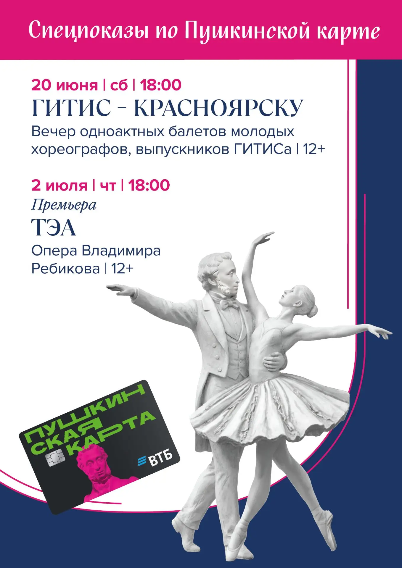 Специальная подборка для держателей "Пушкинской карты" от Красноярского театра оперы и балета 

 20 