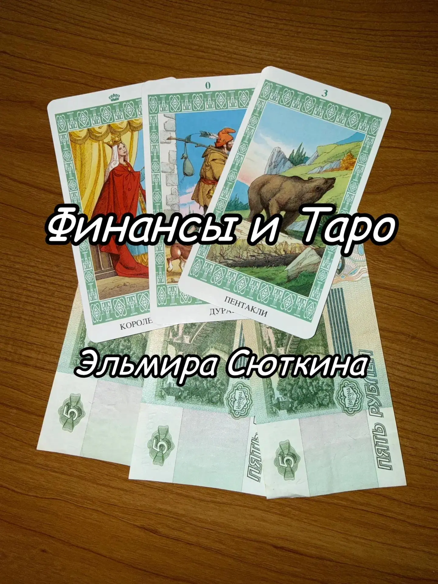 Почему деньги иногда не приходят даже тогда, когда ты очень стараешься?

Есть один интересный момент