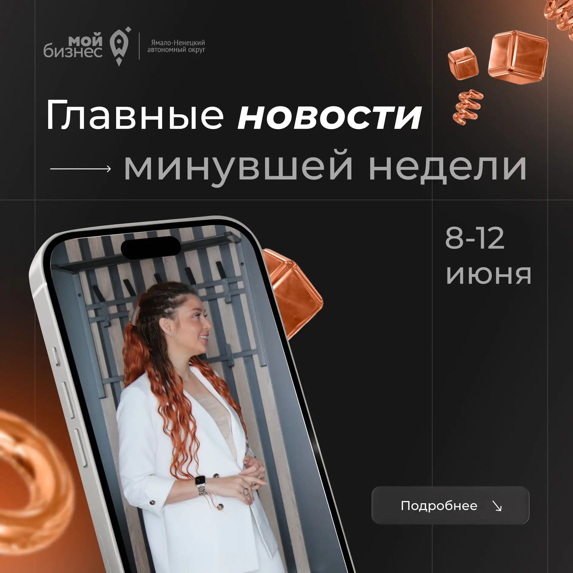 🚀Дайджест бизнес-новостей с 8 по 12 июня

1️⃣ Гостиничный комплекс «Северное сияние» открылся на 33