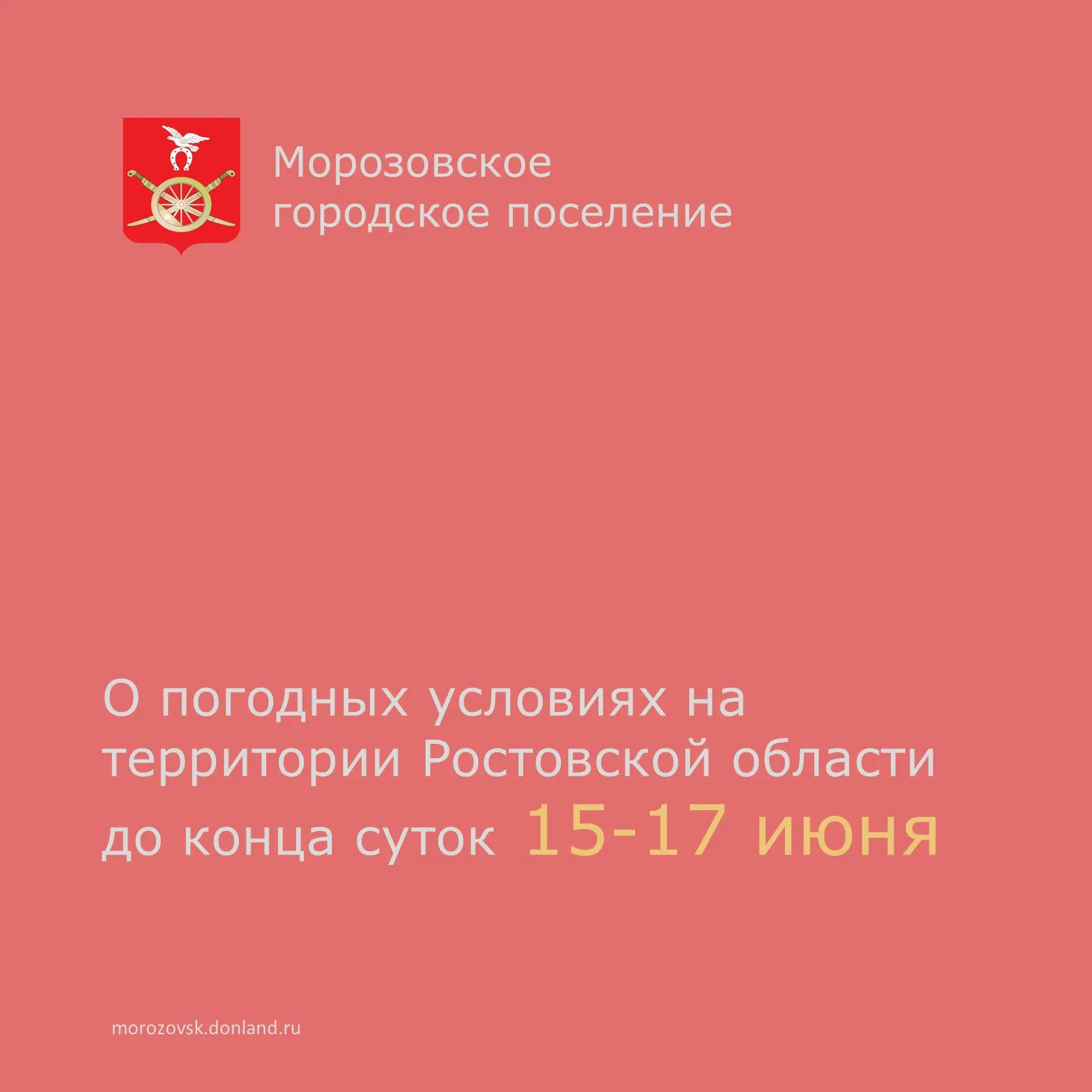 📣  По данным Росгидрометцентра сегодня до конца  суток 15  июня, а также в течение суток 16 июня но