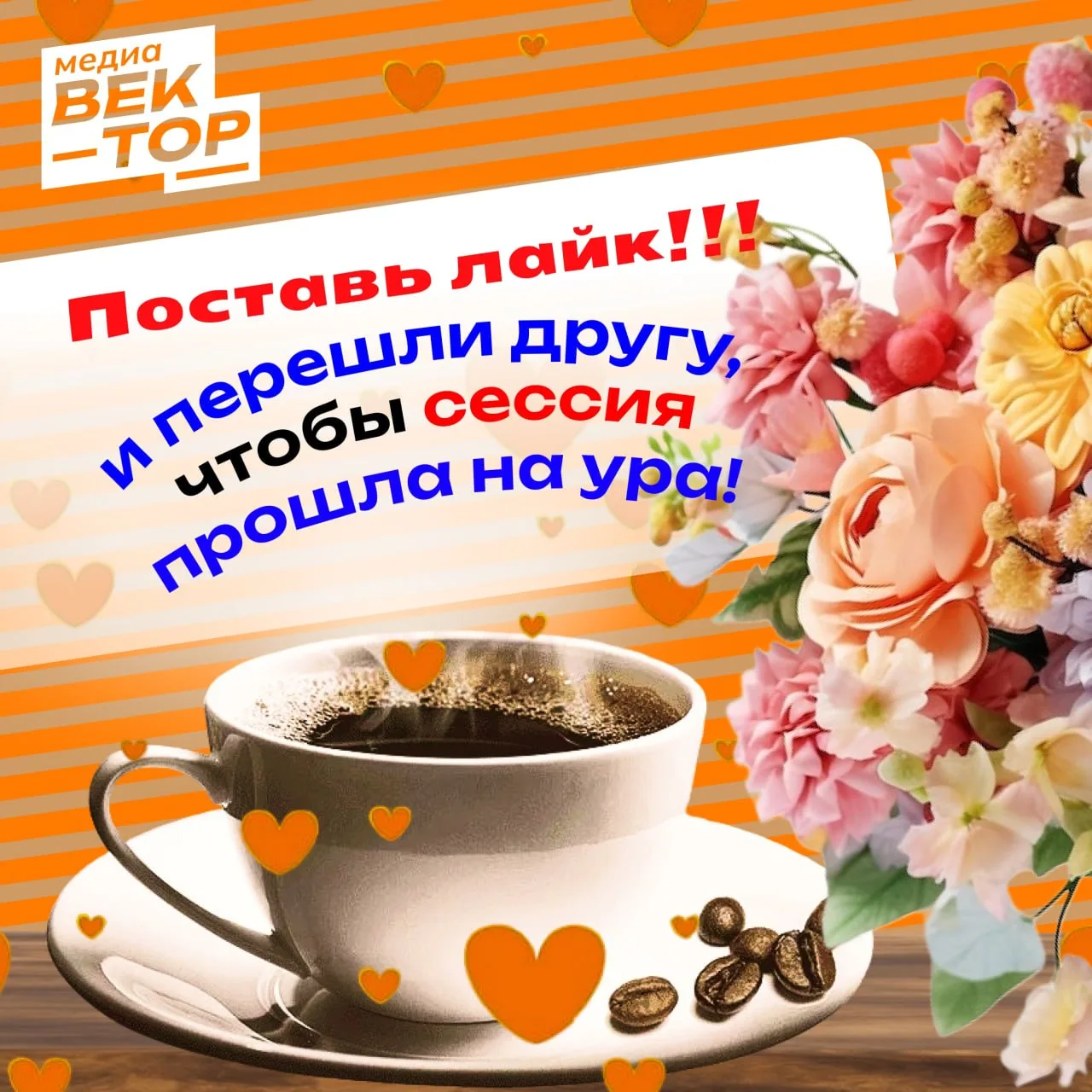 📚Сессия началась - самое время привлечь удачу на свою сторону!

Поставь лайк и перешли другу, чтобы