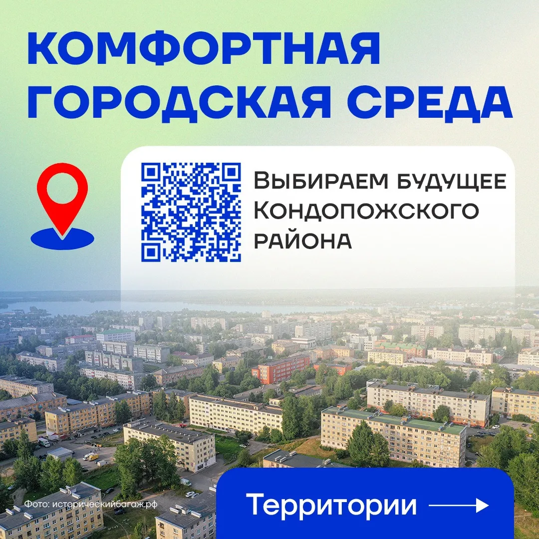 📢  Голосование за благоустройство территорий продолжается!

Жители Кондопожского района могут выбра