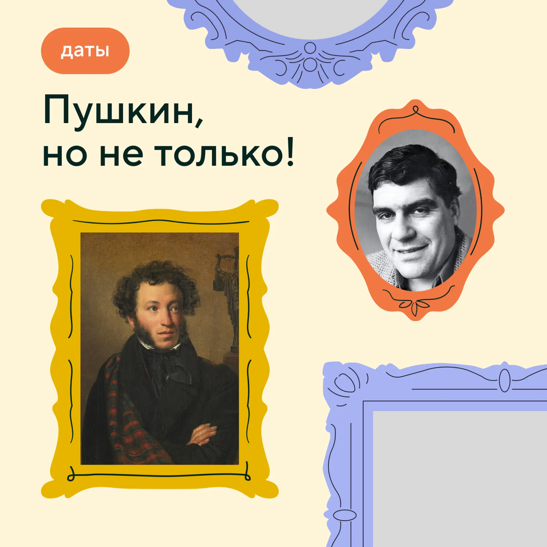 6 июня — День русского языка!

Традиционно в этот день мы вспоминаем солнце русской поэзии (и не про