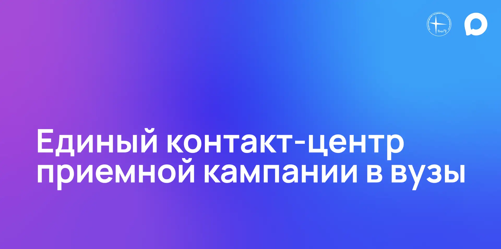 В России работает Единый контакт-центр приемной кампании в вузы

Обратиться в контакт-центр можно из