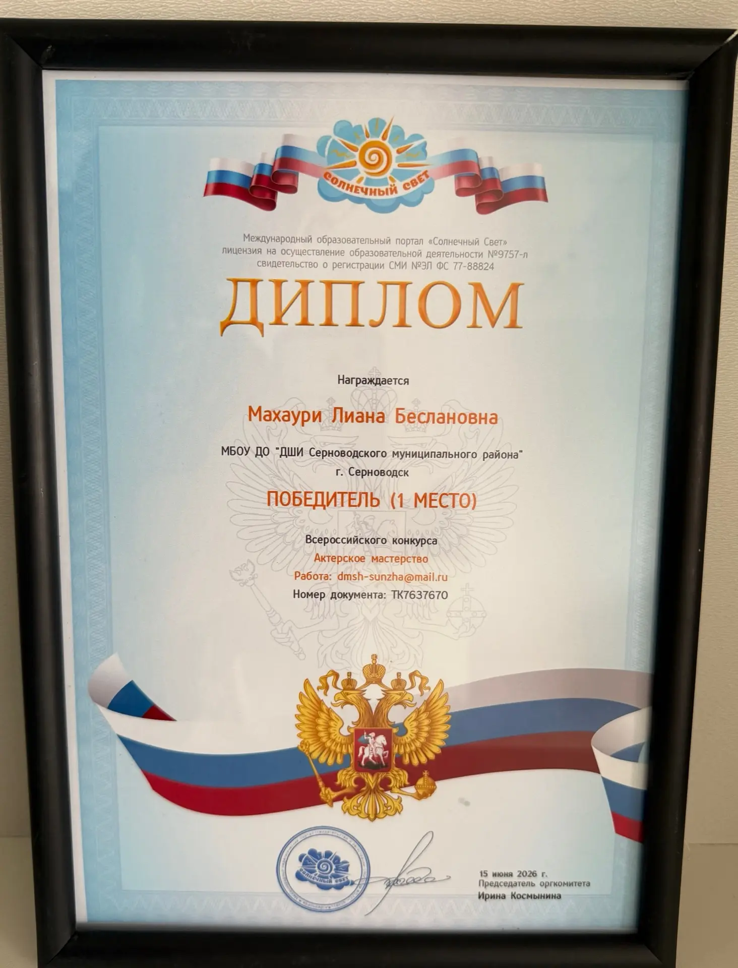 Поздравляем Махаури Лиану Беслановну с заслуженной победой — I местом во Всероссийском конкурсе «Акт