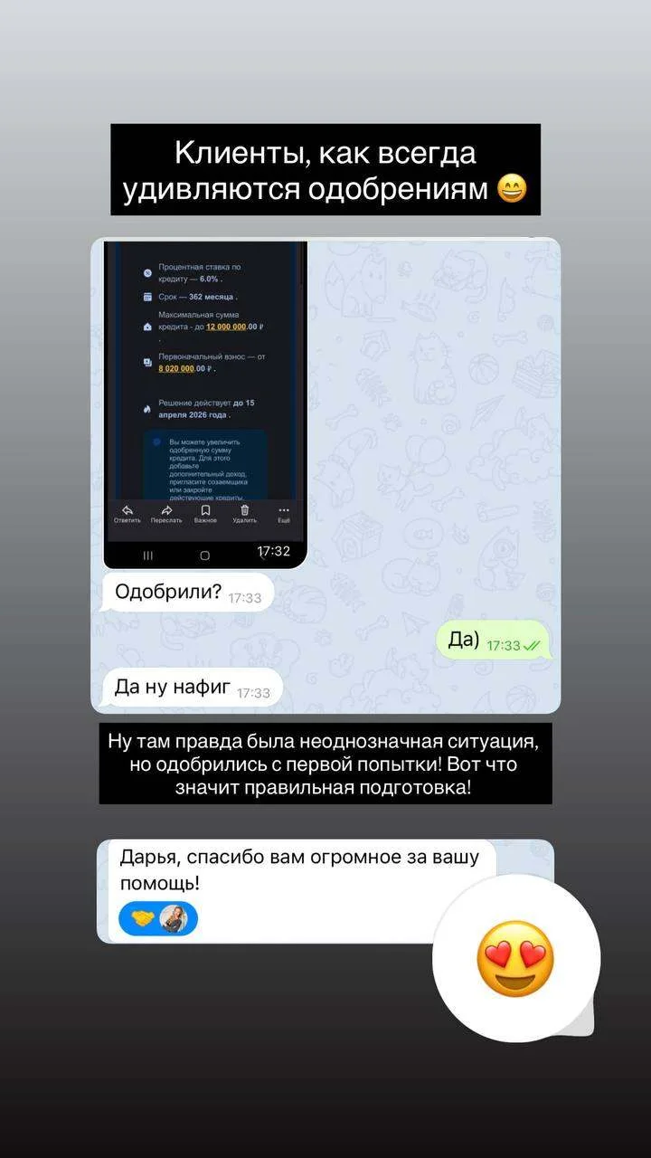 🏡 КЕЙС: семейная ипотека + фонд реновации + ИП
Одобрение с первой попытки, когда шансов почти не бы