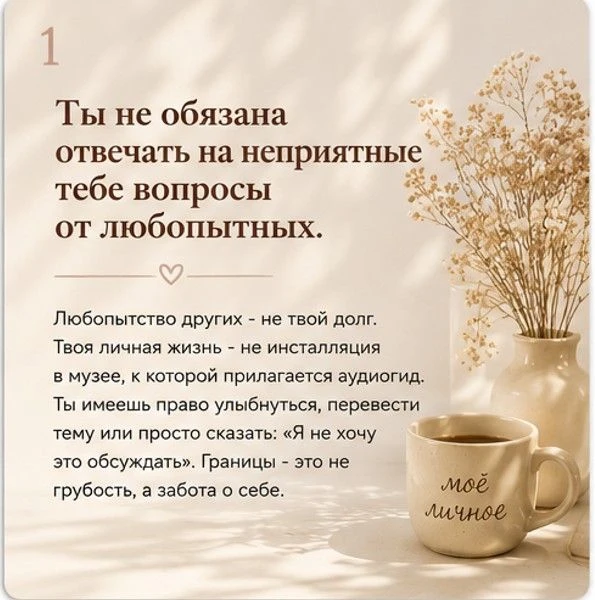 Ты не обязана...

Милые, сделала для
вас мини напоминания.

Читайте, забирайте своё, делитесь.💕