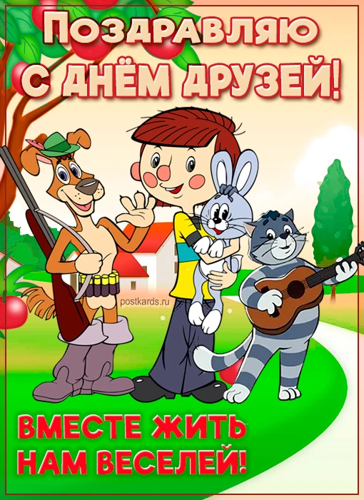 Международный день друзей, отмечаемый 9 июня, является прекрасным поводом выразить благодарность дру