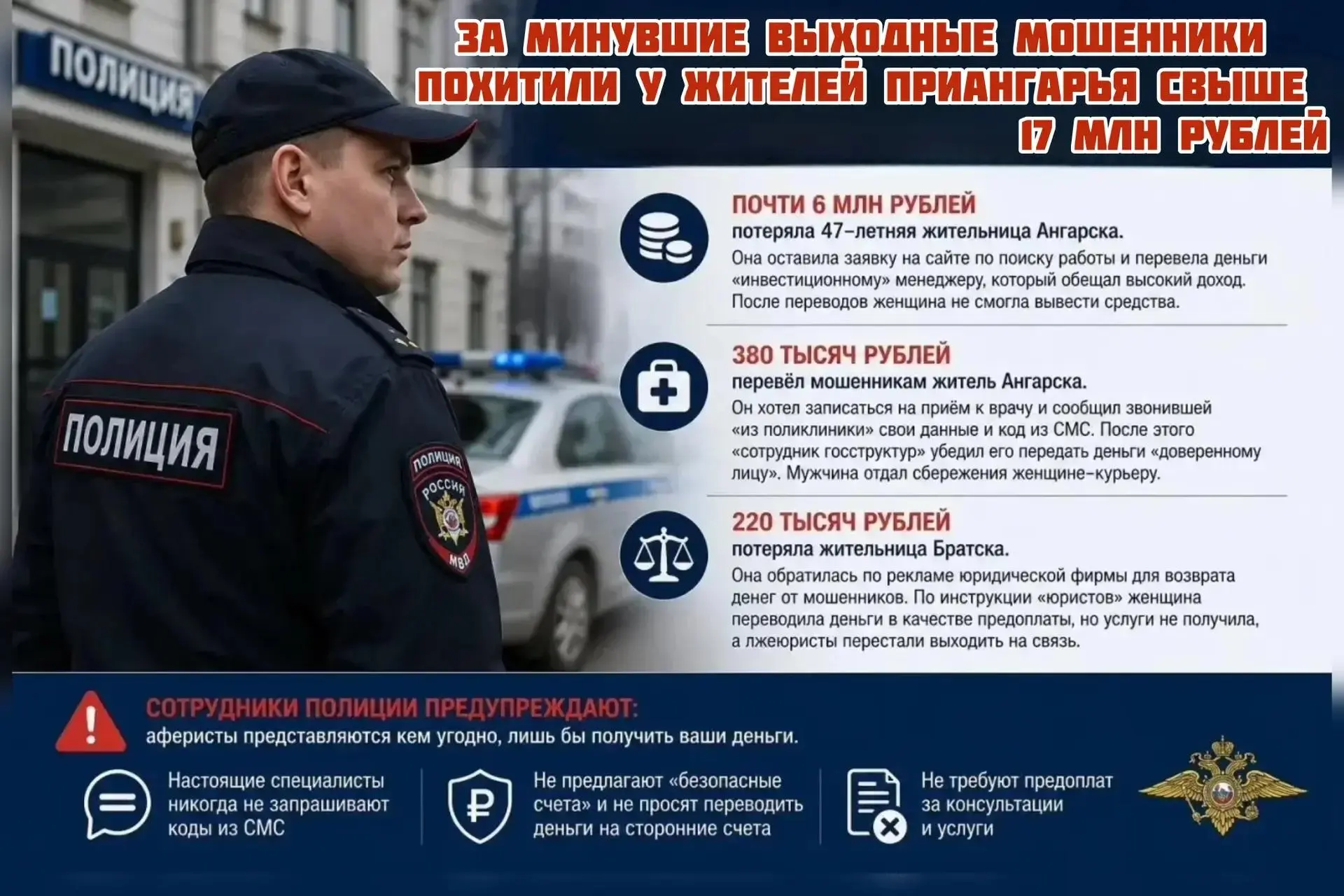 За минувшие выходные мошенники похитили у жителей Приангарья свыше 17 миллионов рублей

Самую крупну