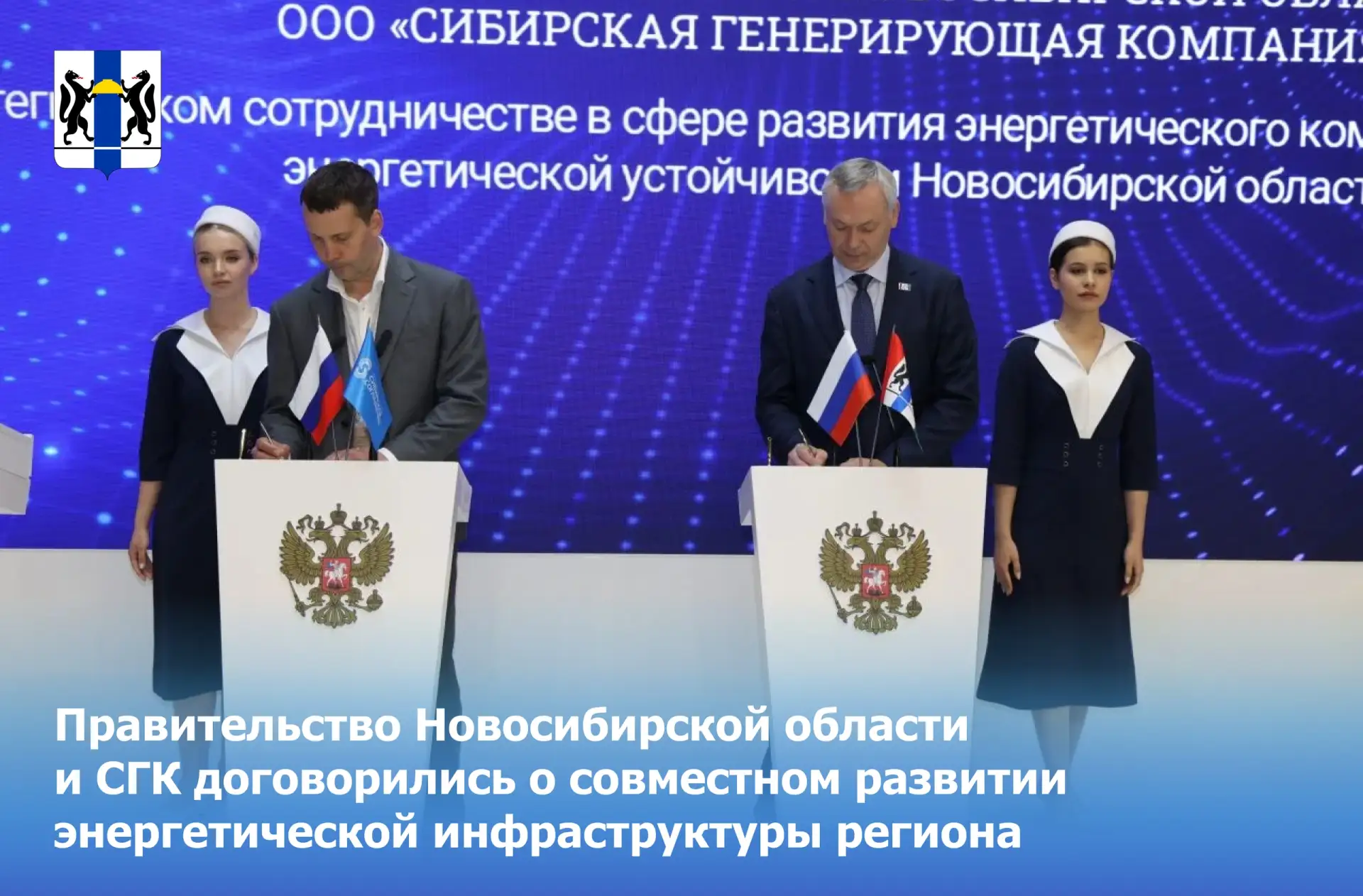 Бердск | Искитим | Новосибирск🏡

Правительство Новосибирской области и СГК договорились о совместно
