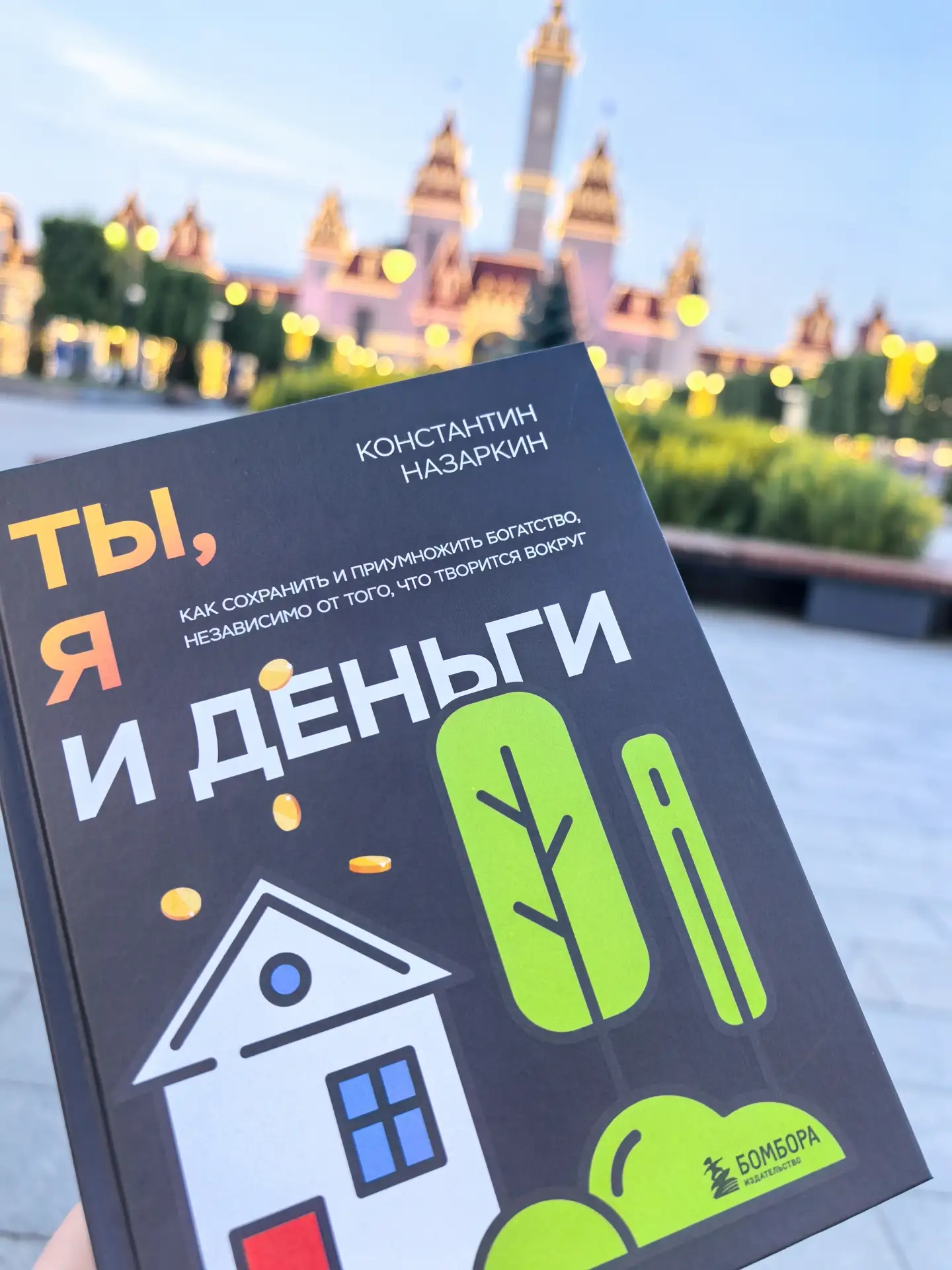 Люблю, когда есть время, почитать книжки 😄

А раз отпуск продолжается, нашла себе новую книгу. Отли