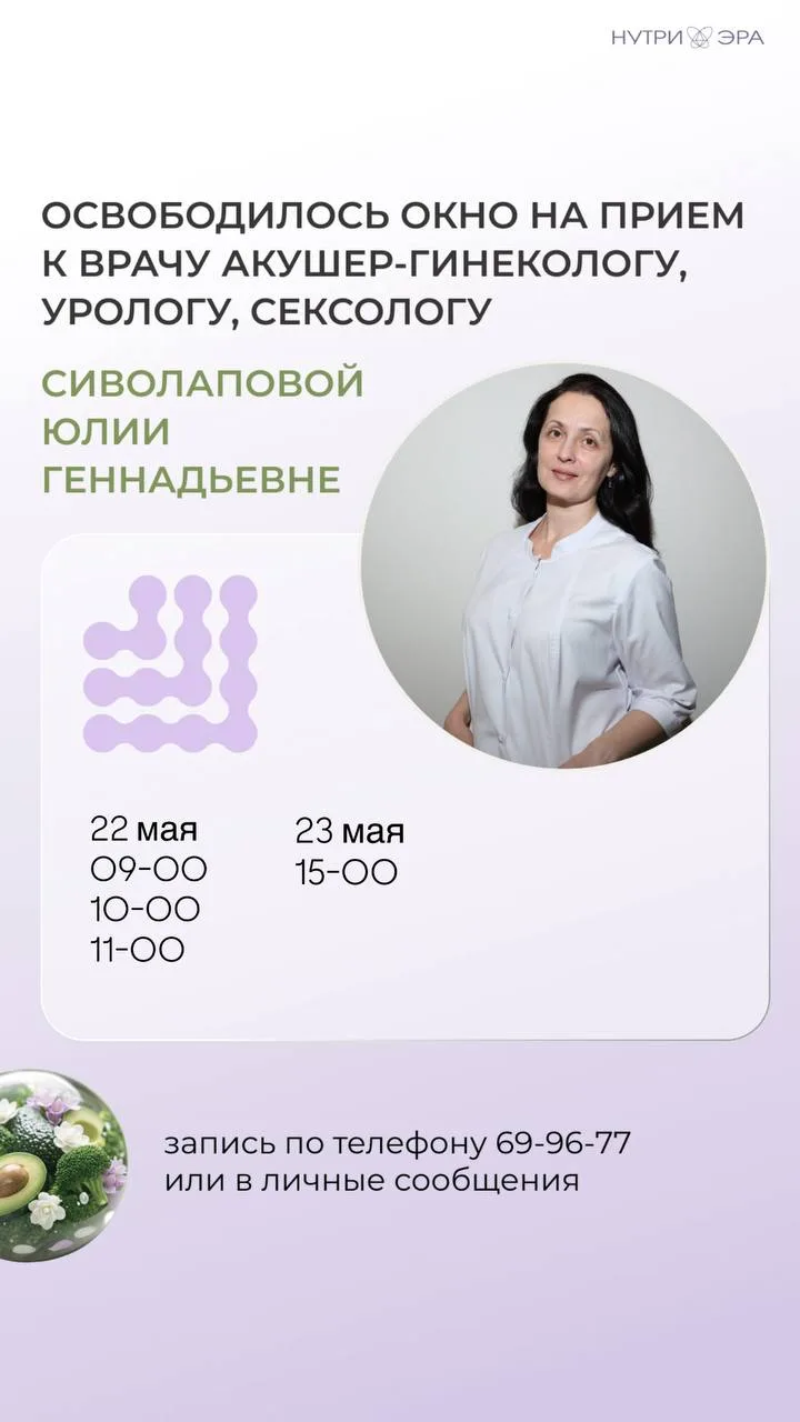 Дорогие пациентки,
кто долго не мог попасть на прием к Юлии Геннадьевне Сиволаповой.

На завтра, 22 