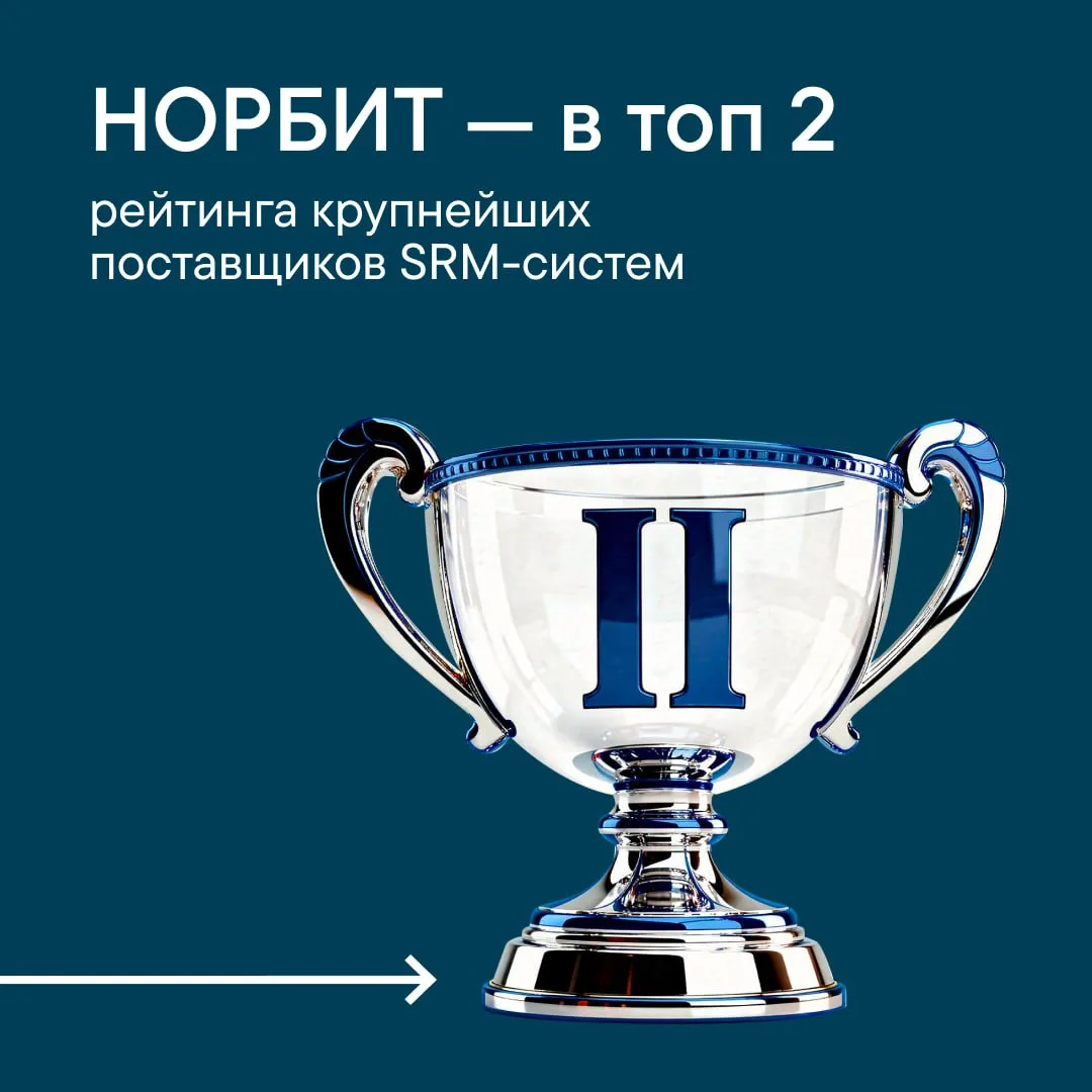 НОРБИТ и цифровизация закупок в 2026 году 🥰

TAdviser опубликовал список крупнейших поставщиков с